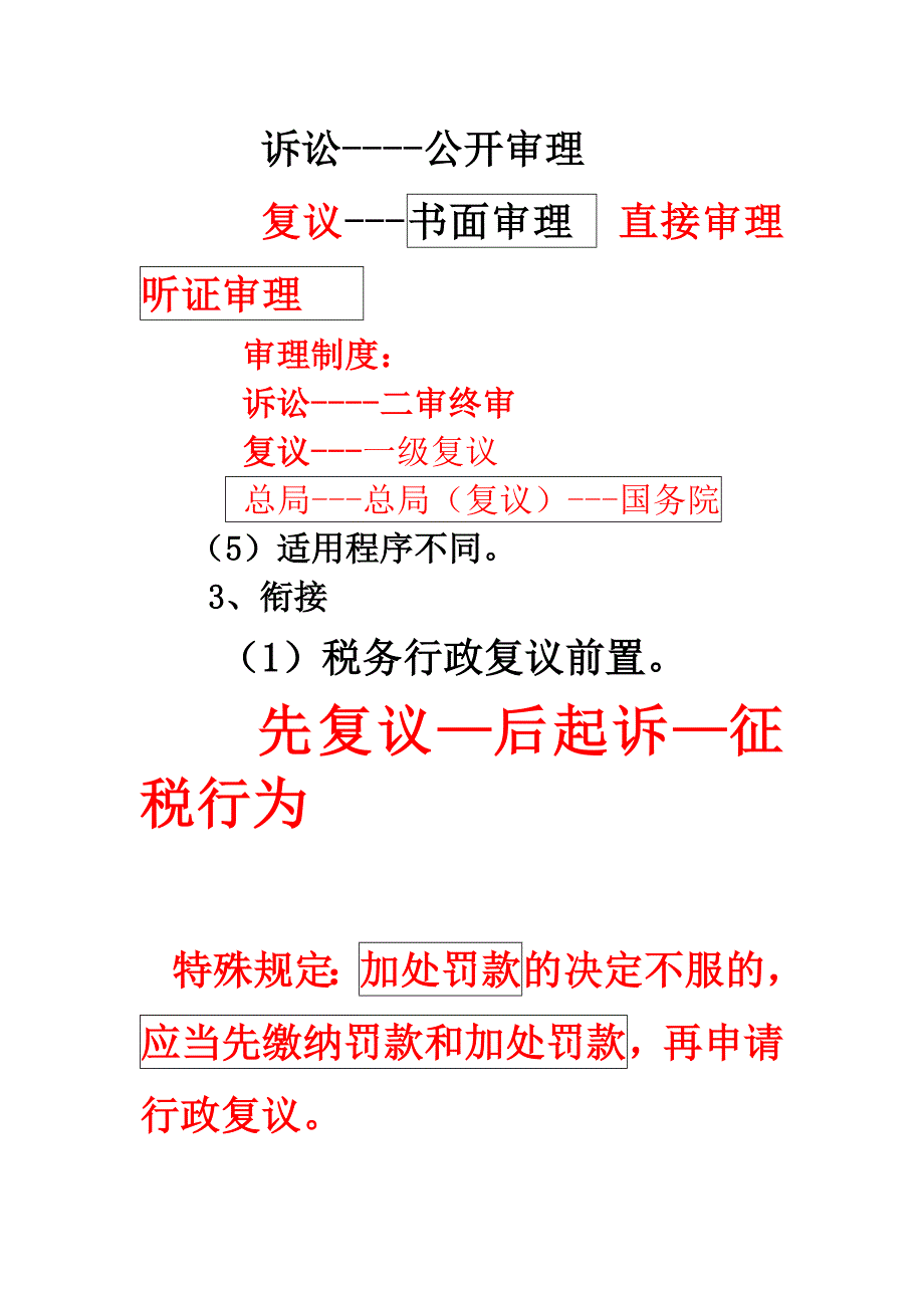 （税务规划）税务行政复议_第3页