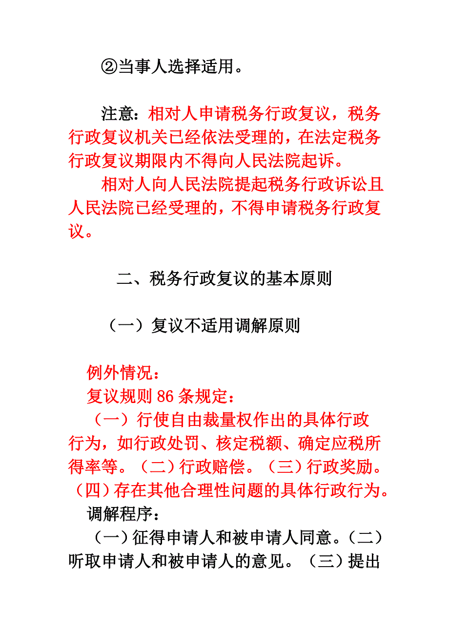 （税务规划）税务行政复议_第4页