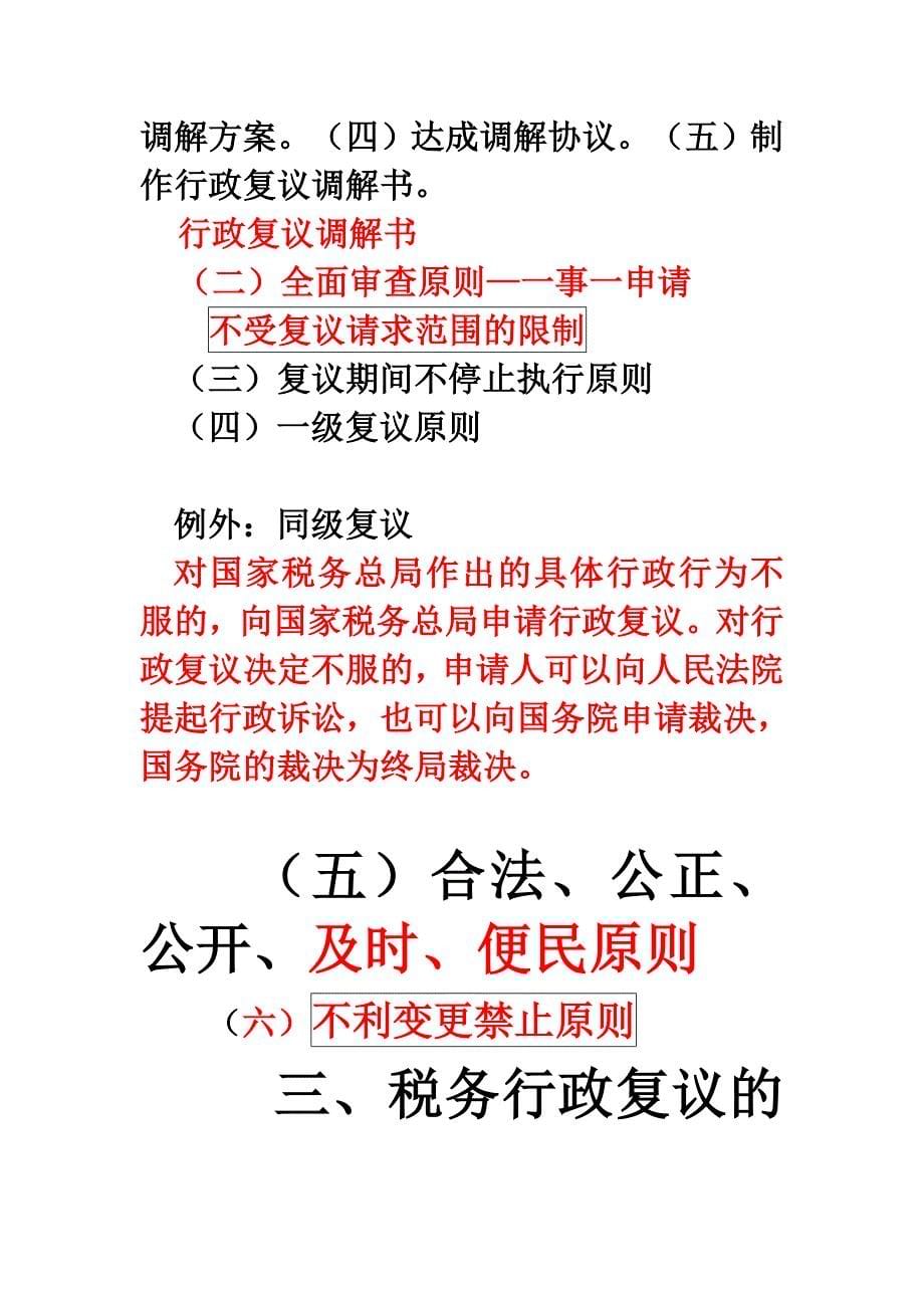 （税务规划）税务行政复议_第5页