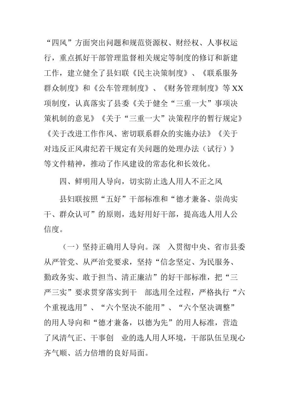 妇联领导班子2015年履行党风廉政建设主体责任情况汇报.doc[范本]_第5页