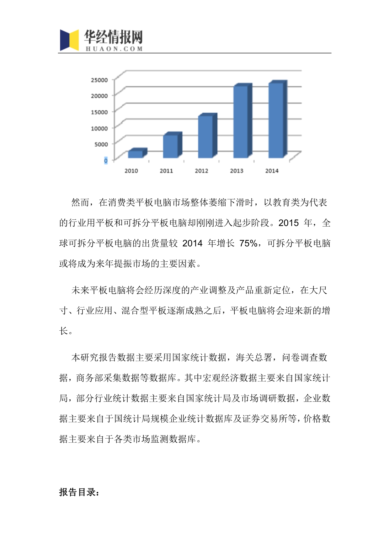 2017-2022年中国平板电脑行业市场全景评估及发展趋势预测报告(目录)_第5页