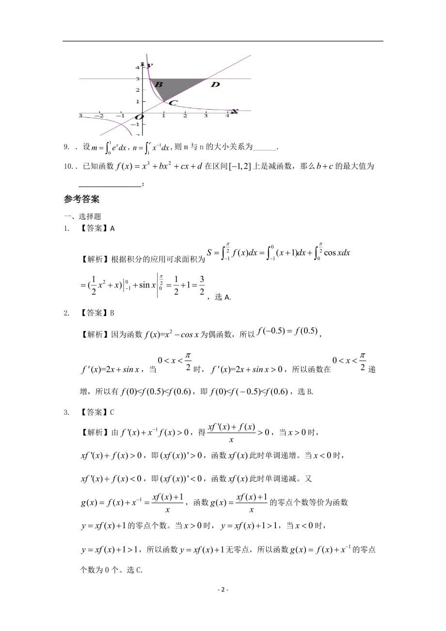 广东省2019-2020届高考数学三轮复习冲刺模拟试题(18)含答案_第2页