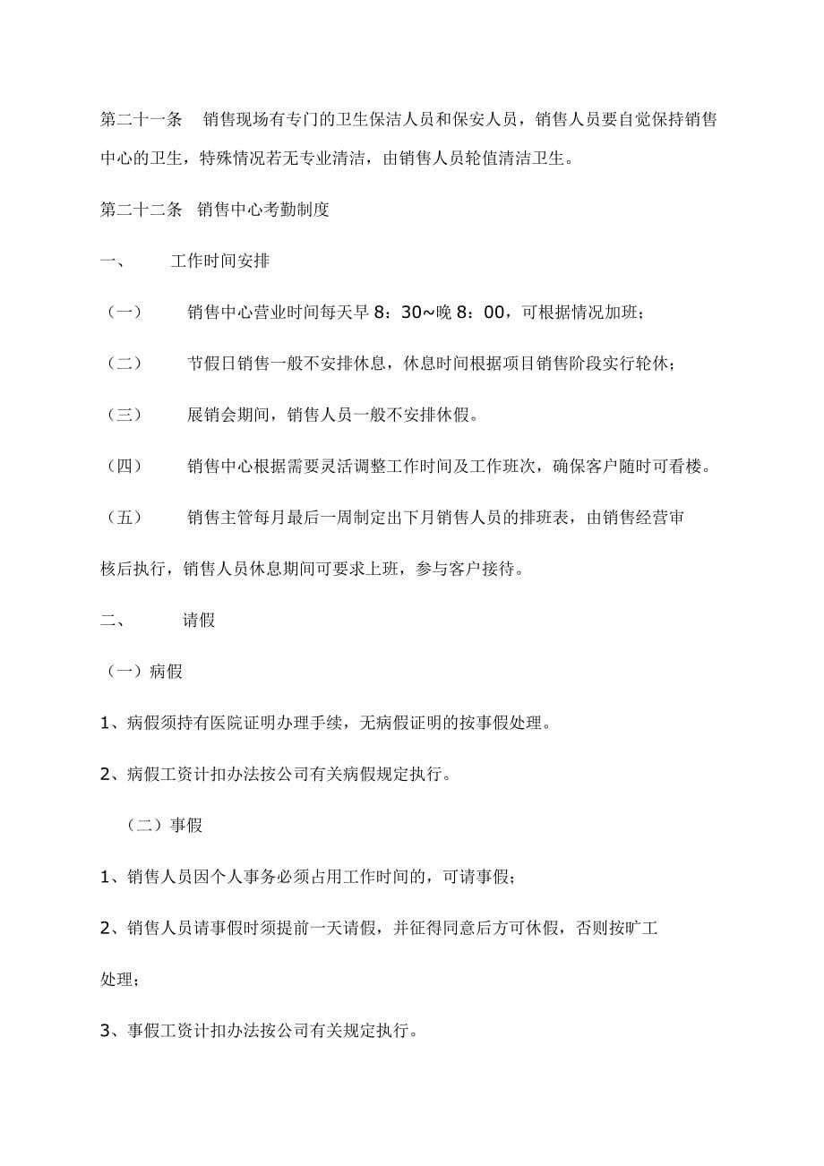 （销售管理）深圳海滨房产公司房地产销售管理实施细则_第5页