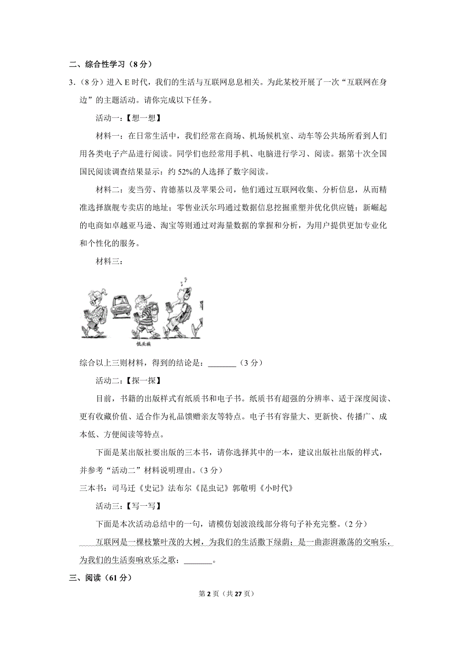 2015年福建省宁德市中考语文试卷(解析版）_第2页