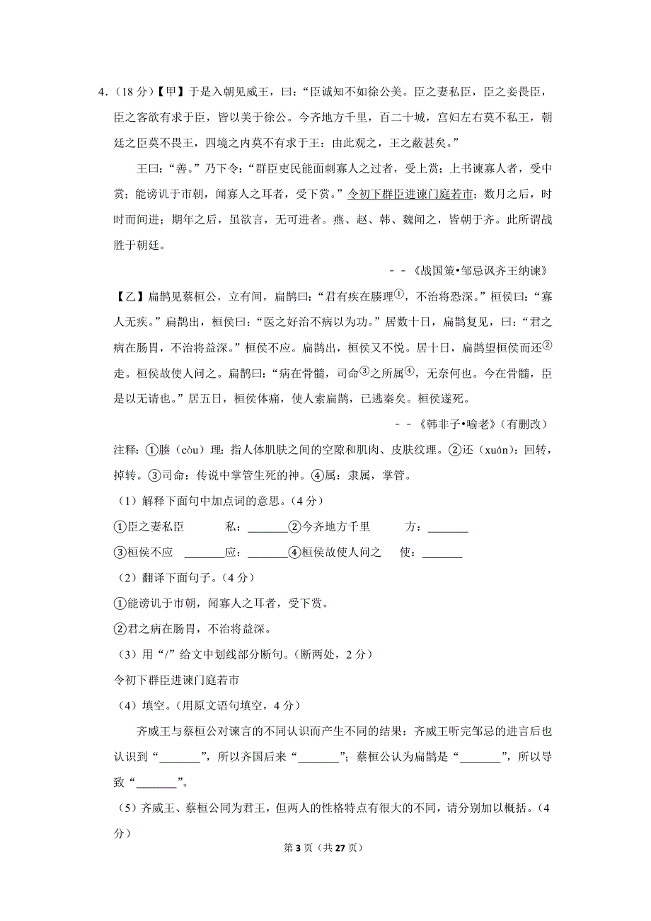 2015年福建省宁德市中考语文试卷(解析版）_第3页