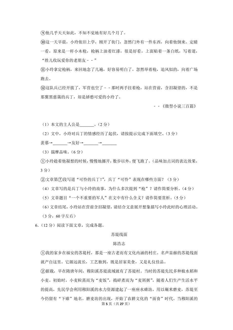 2015年福建省宁德市中考语文试卷(解析版）_第5页