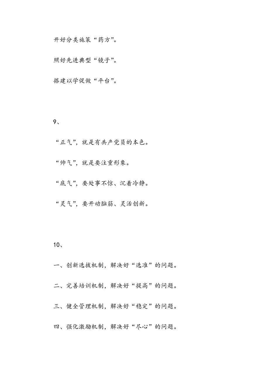 精彩标题80组整理汇总_第4页