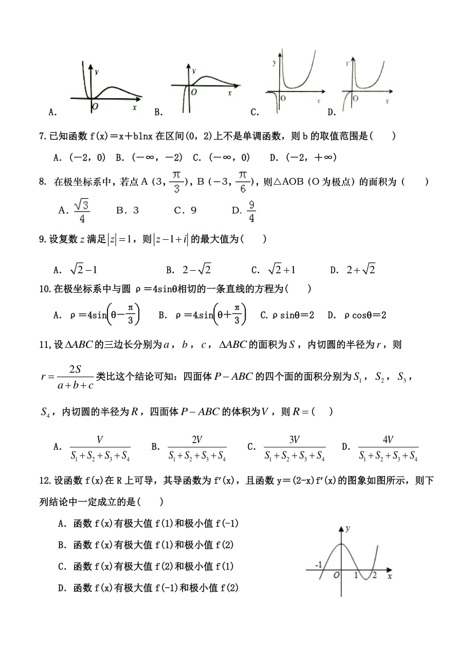山东淄博第一中学高二数学下学期期中文PDF .pdf_第2页