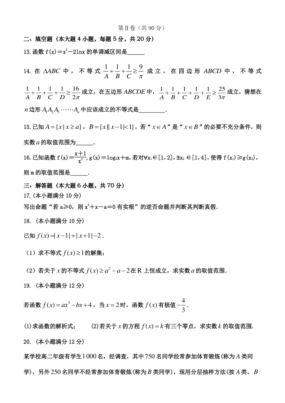 山东淄博第一中学高二数学下学期期中文PDF .pdf_第3页