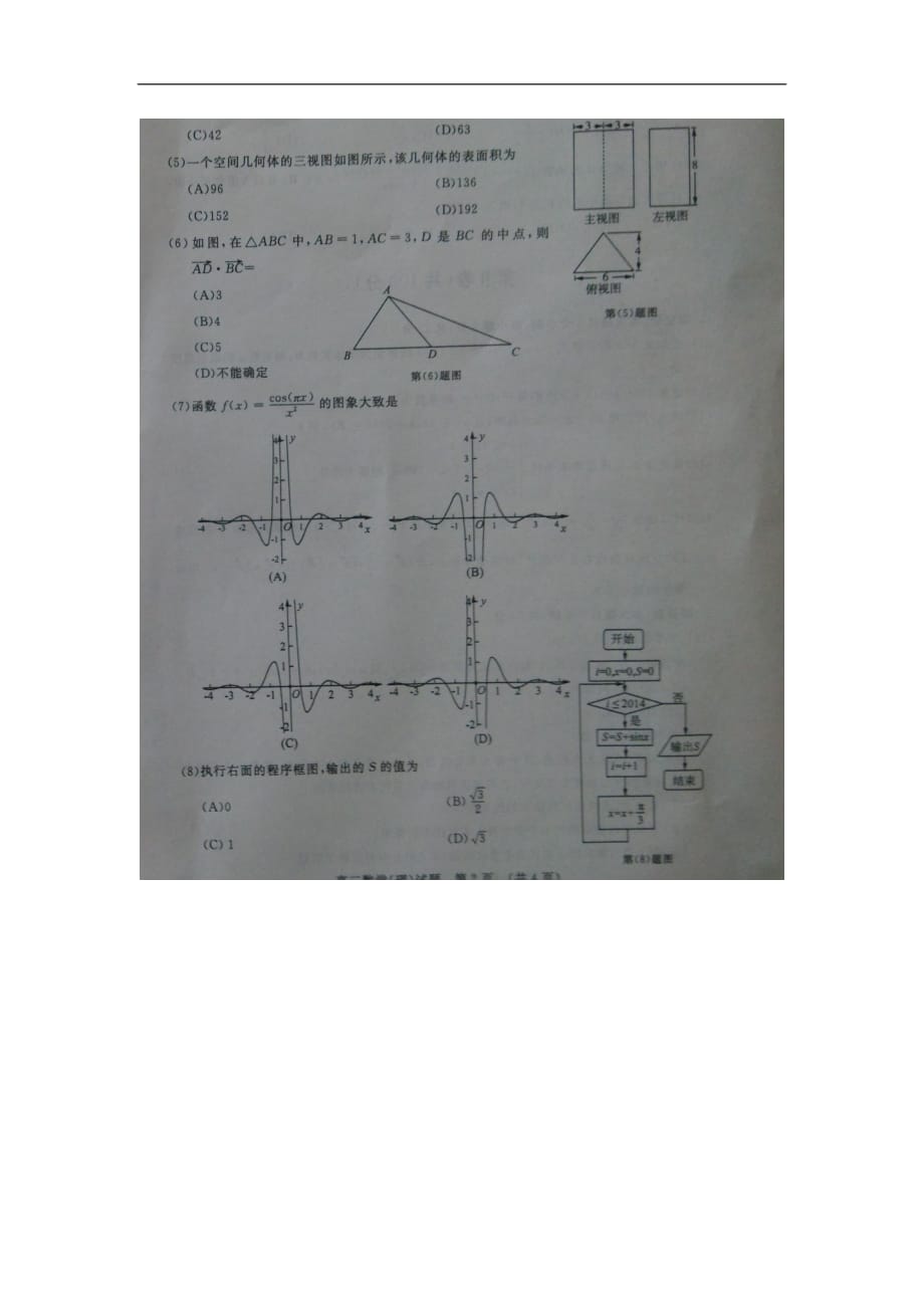山东济南高三数学针对性训练 理济南二模图片无答案.doc_第2页