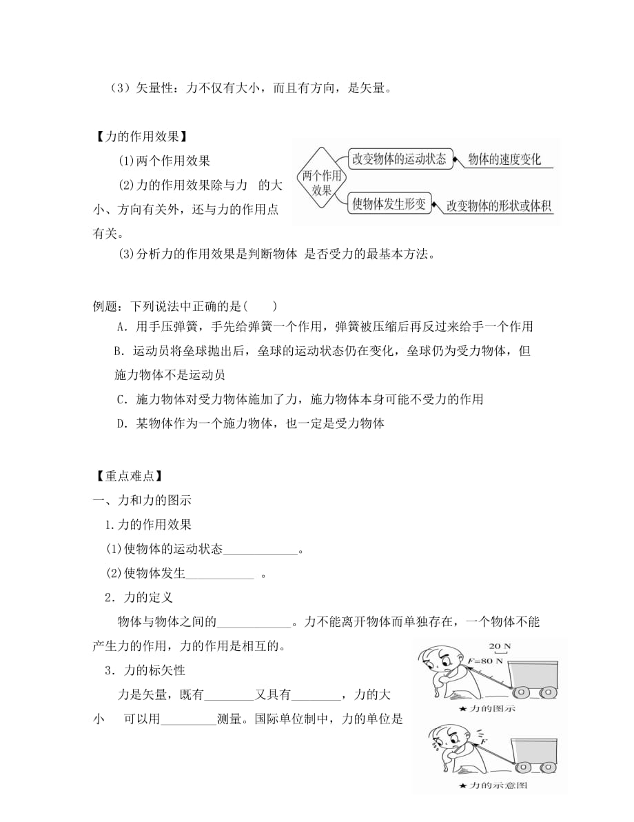 河北省邢台市沙河市高中物理 第三章 相互作用 3.1 重力 基本的相互作用导学案（无答案）新人教版必修1（通用）_第2页