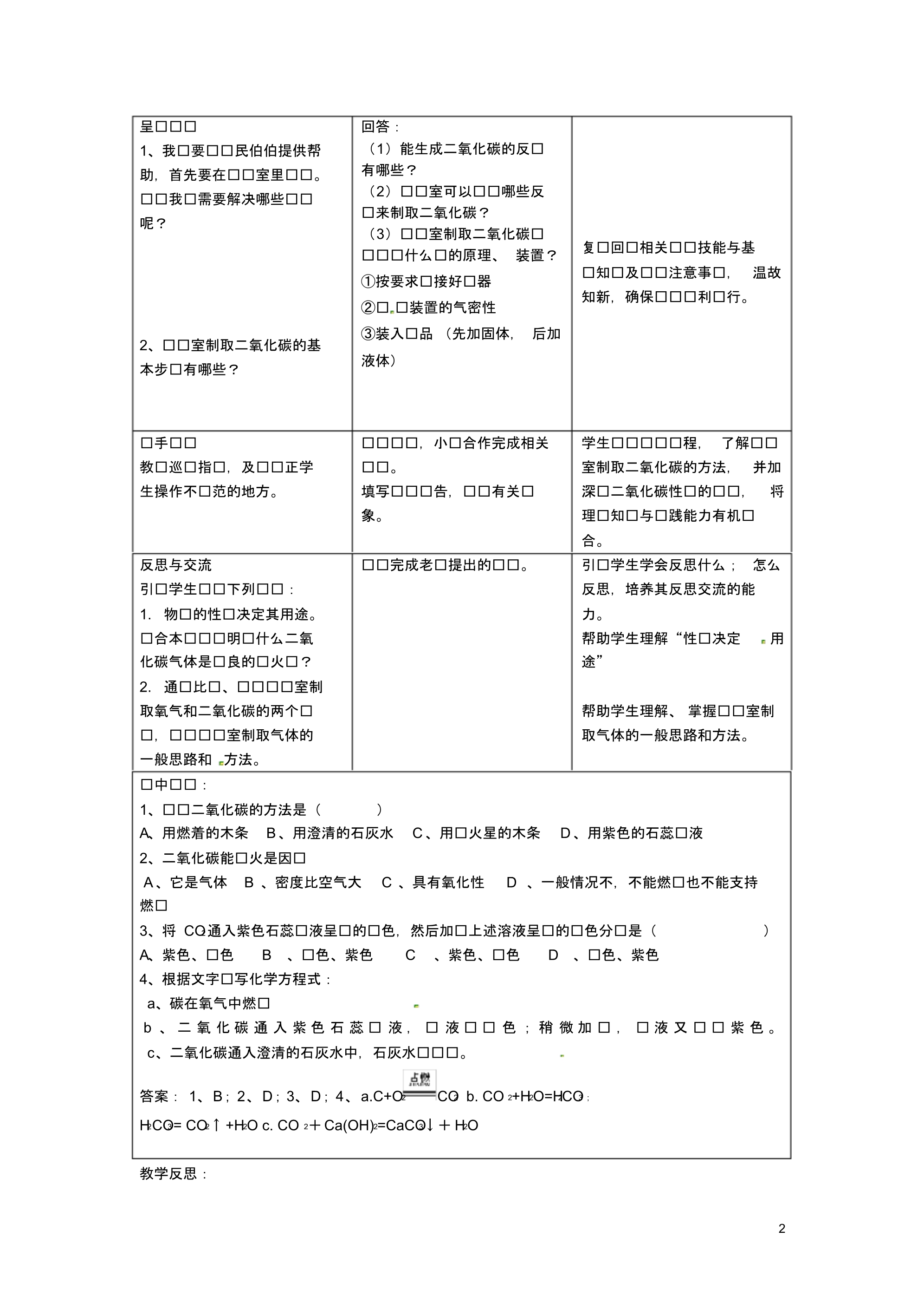 山东省枣庄市第四十二中学九年级化学上册第六单元《二氧化碳的实验室制取与性质》教案新人教版.pdf_第2页