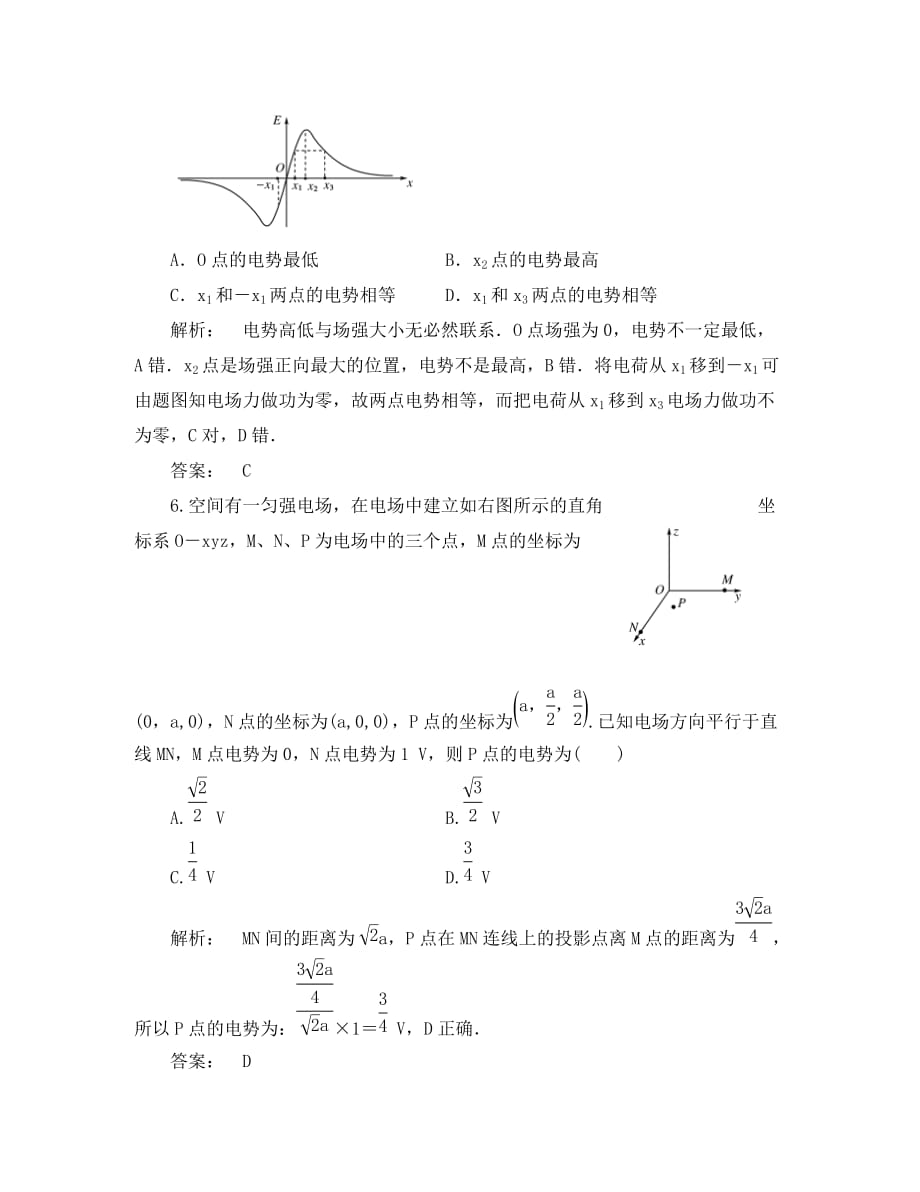 《金版新学案》2020届高考物理一轮复习 第6章第2讲电场的能的性质课下作业 新人教版选修3-1_第3页