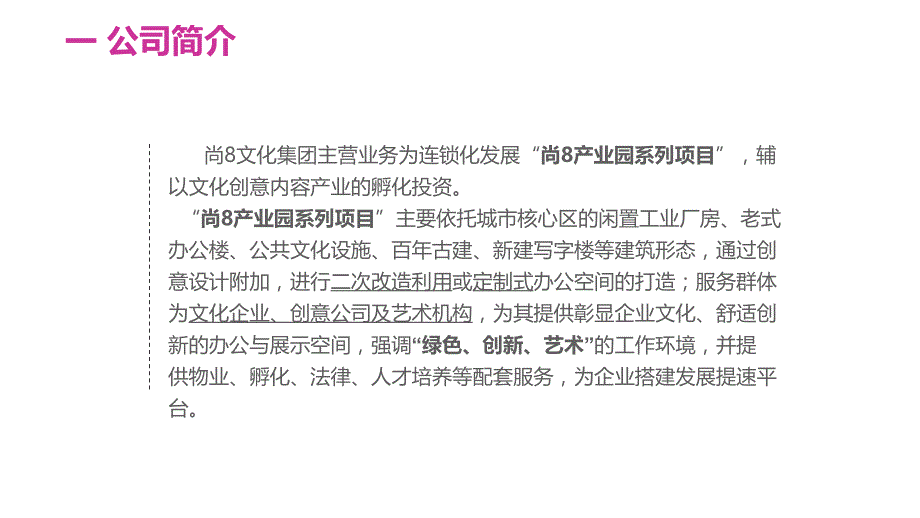 北京朝阳尚国际广告产业园招商手册_传媒产业集聚区_项目介绍房地产_第3页