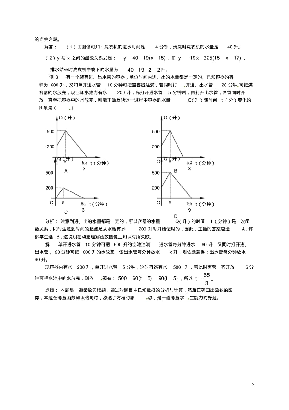 山东省滨州市无棣县埕口中学中考数学专题复习实际问题中的图像信息题新人教版.pdf_第2页