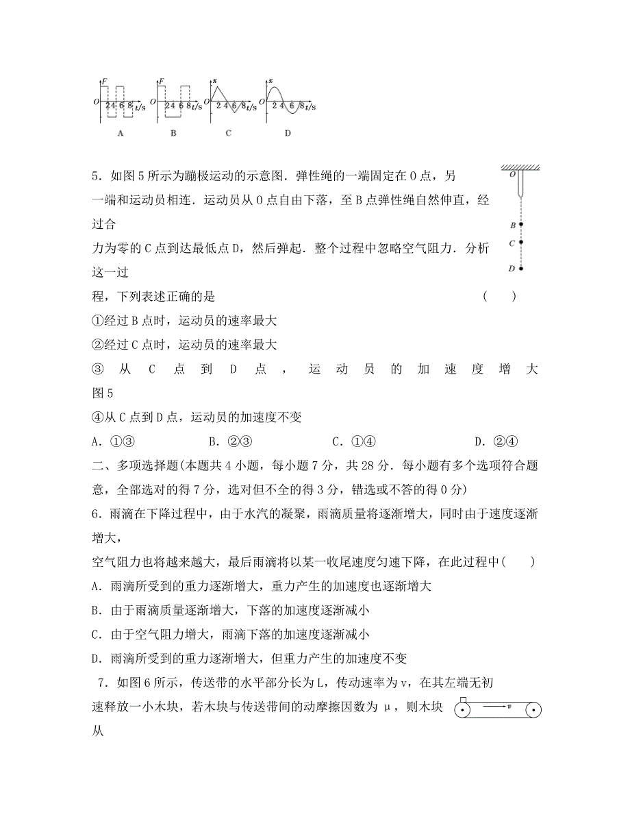 江苏省2020届高三高考物理一轮复习 第三章 第二单元 牛顿第二定律及其应用精选精练跟踪练习_第2页