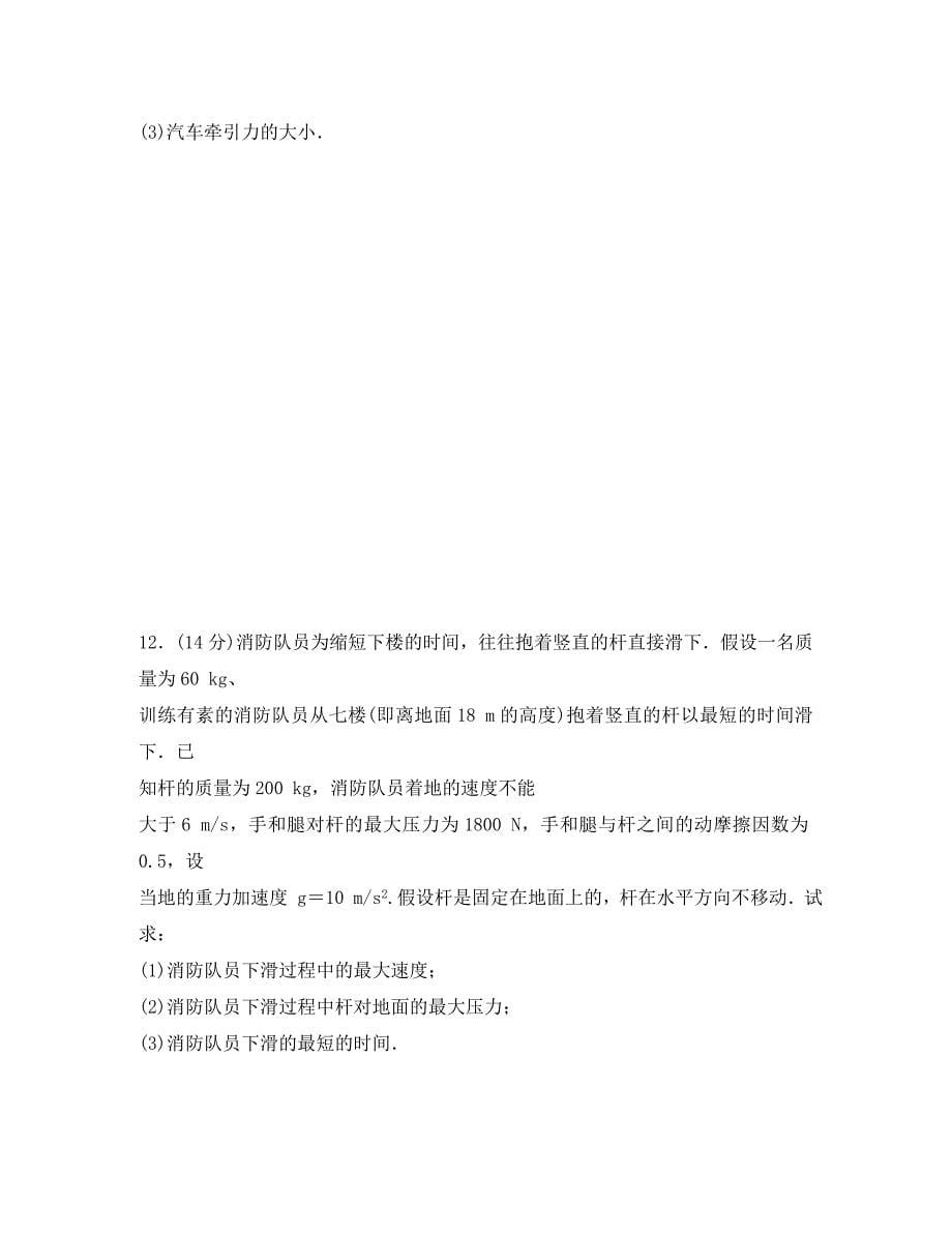 江苏省2020届高三高考物理一轮复习 第三章 第二单元 牛顿第二定律及其应用精选精练跟踪练习_第5页