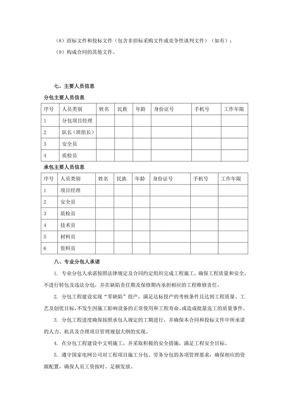 输变电工程施工专业分包合同1_第5页