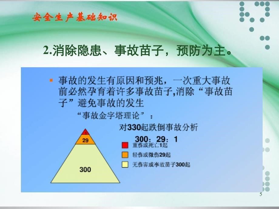 保洁员安全培训教学文案_第5页