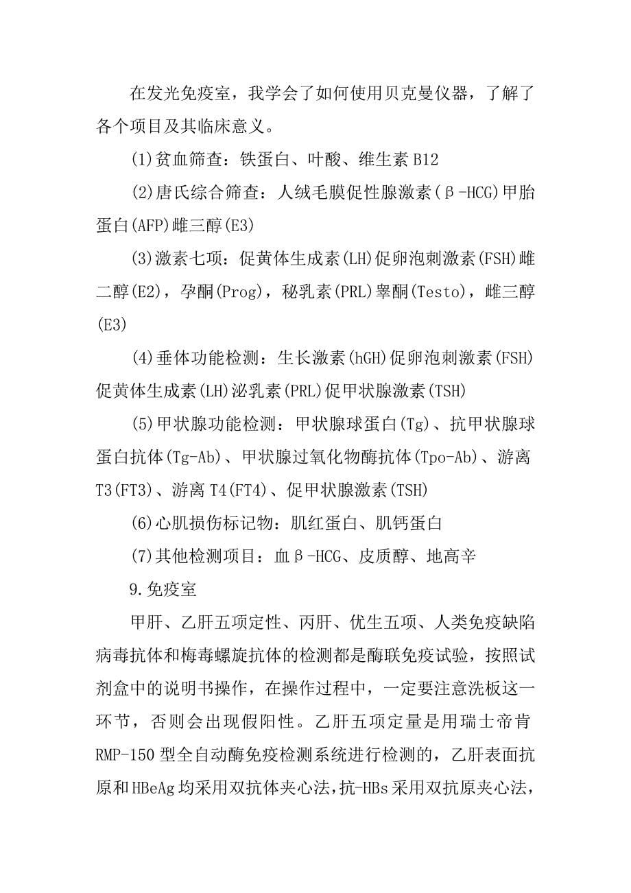 XX检验科实习个人总结_第5页