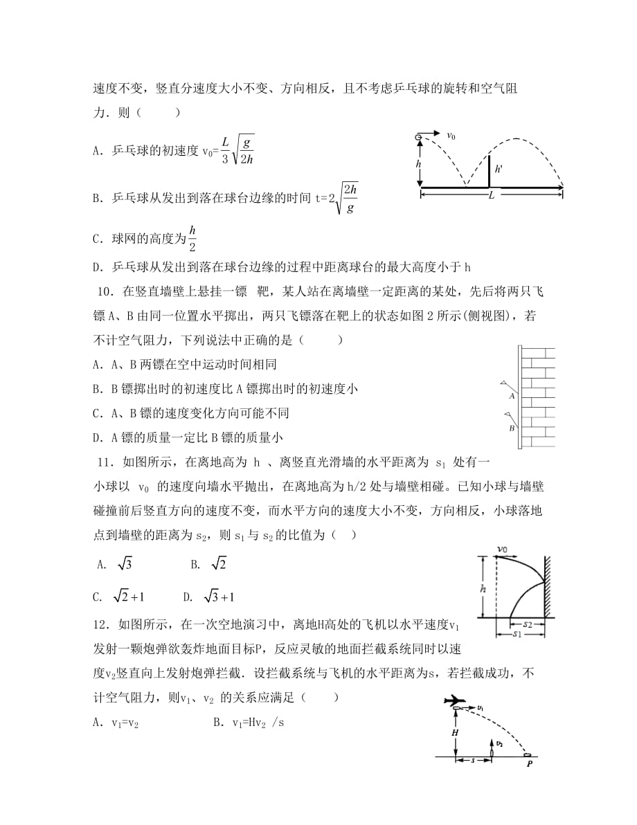 安徽省高考物理一轮复习 第四章 第4讲 平抛运动3教案（通用）_第3页