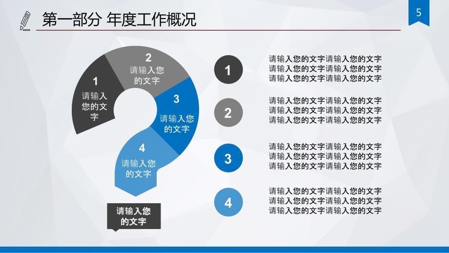 【野望教育】培训课件PPT模板08_第5页