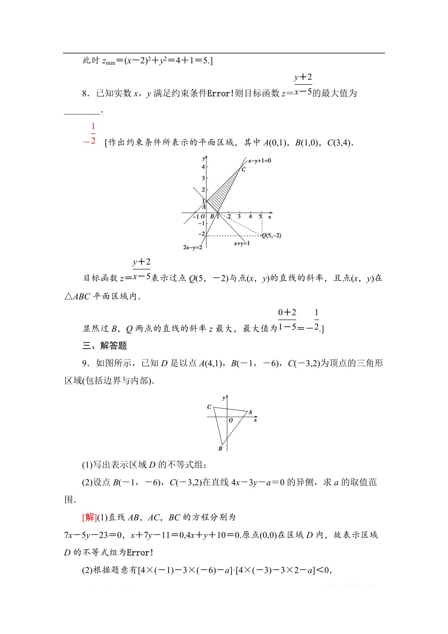 2021高三数学北师大版（文）一轮课后限时集训：38 二元一次不等式（组）与简单的线性规划问题_第4页