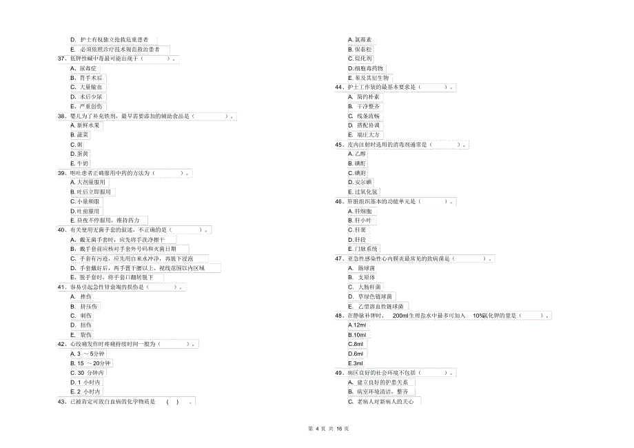 2020年护士职业资格证考试《专业实务》每日一练试题附解析_第4页