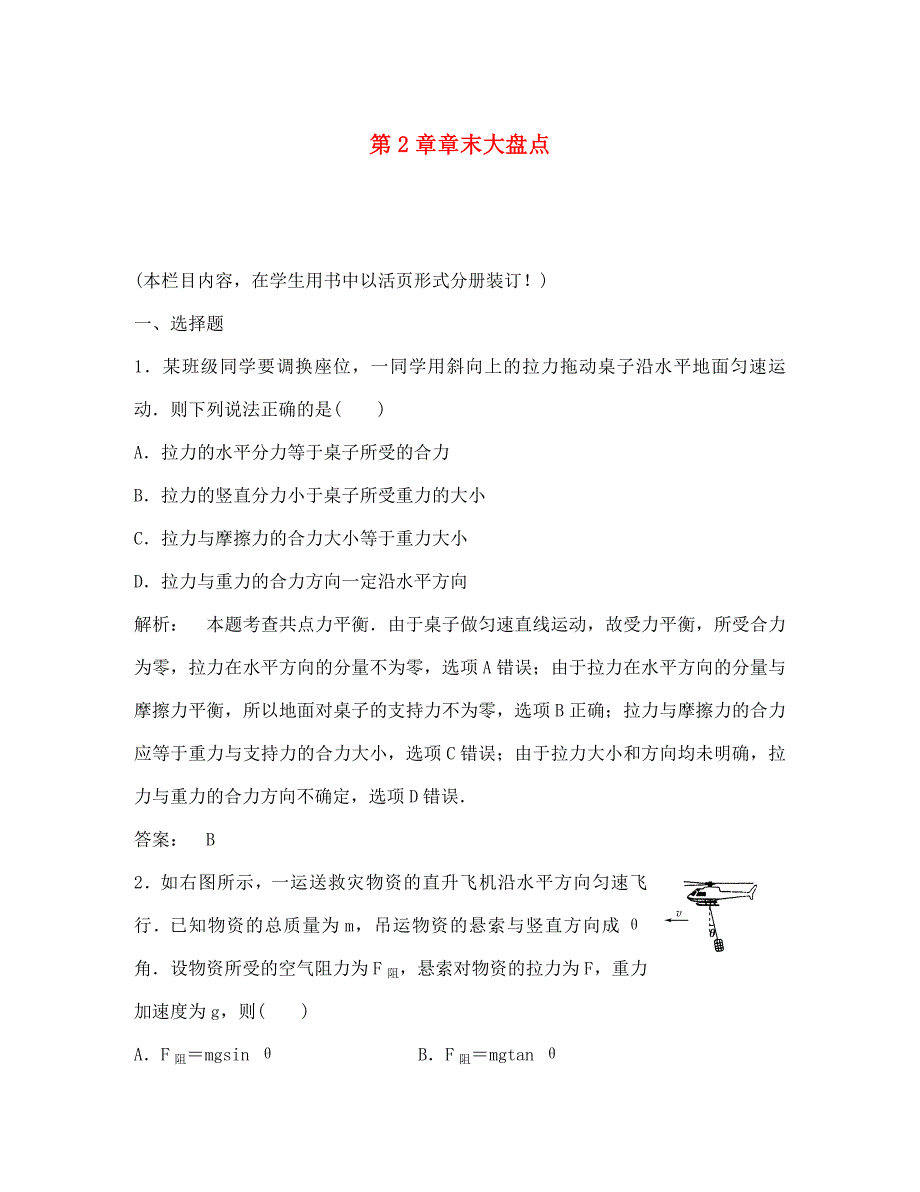 2020届高考物理第一轮考点综合测试题2_第1页