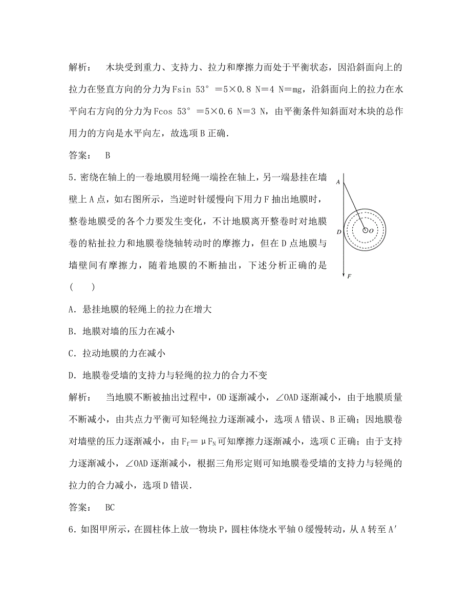 2020届高考物理第一轮考点综合测试题2_第3页