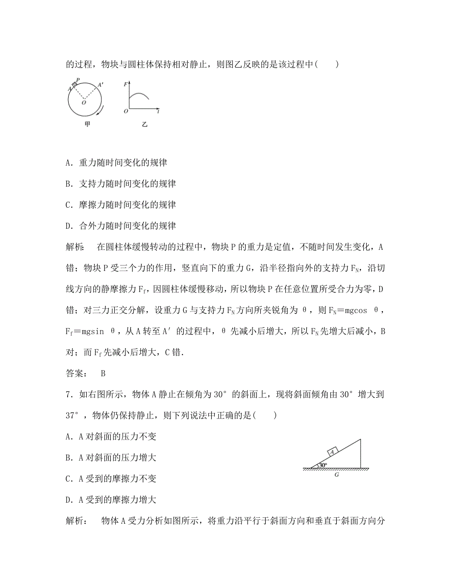 2020届高考物理第一轮考点综合测试题2_第4页