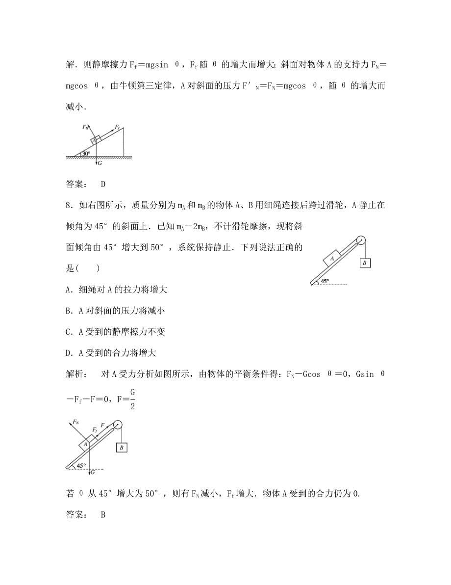 2020届高考物理第一轮考点综合测试题2_第5页