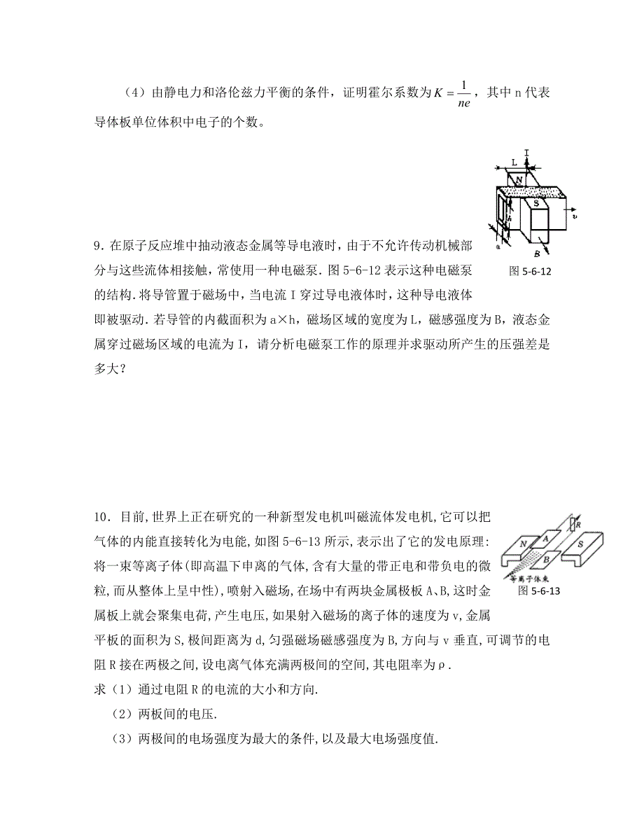 高中物理《洛伦兹力的应用》同步练习1 鲁科版选修3-1_第4页