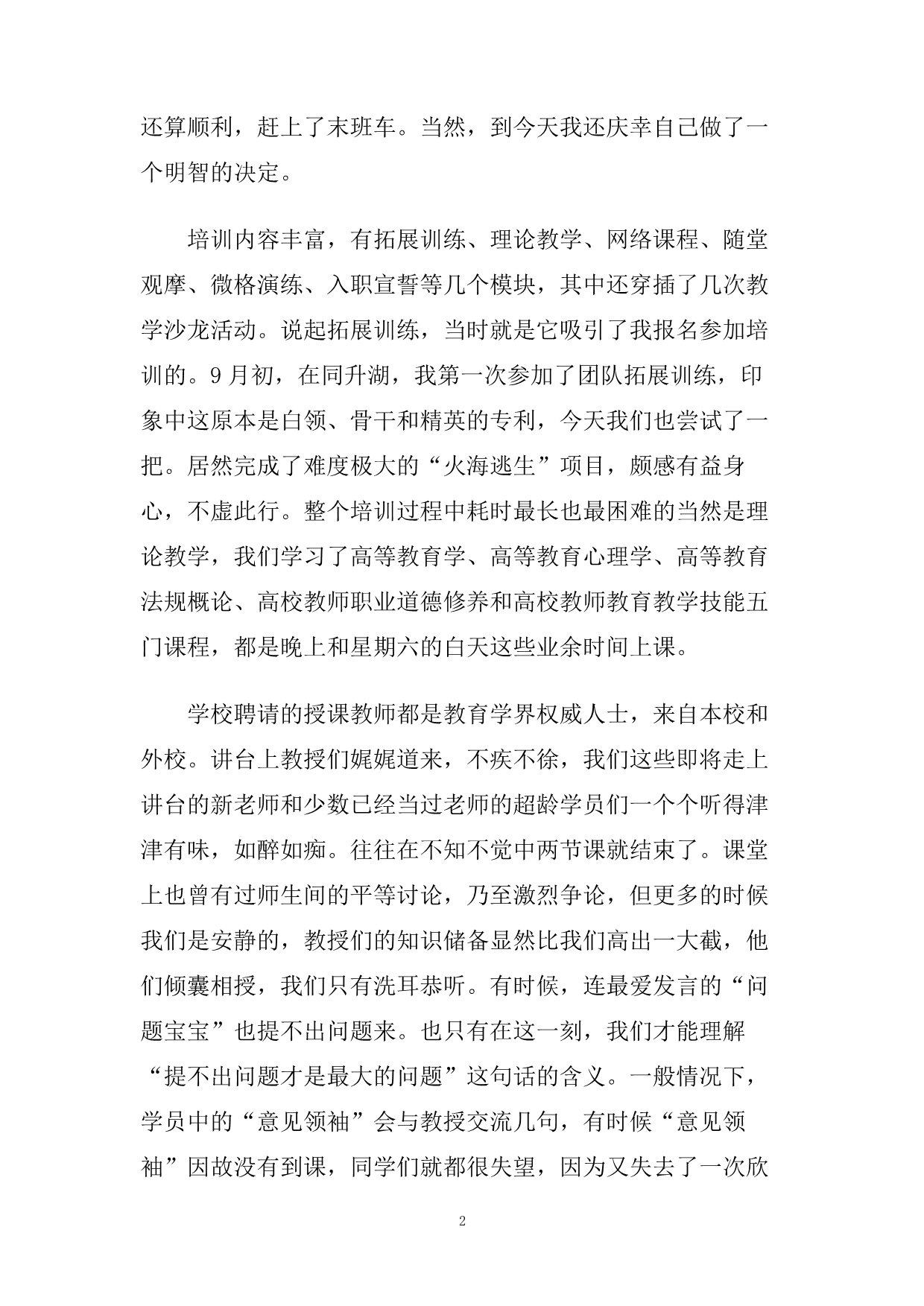 研究生教师岗前培训心得体会5篇.doc_第2页