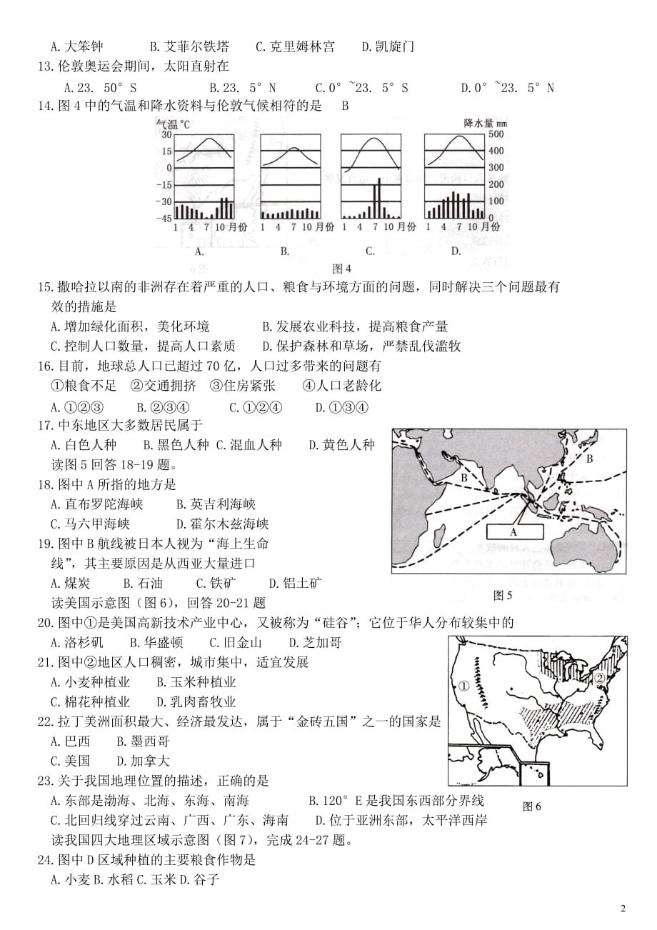 2012年广东省初中二年级(八年级)学业考试地理试卷整理打印版_第2页