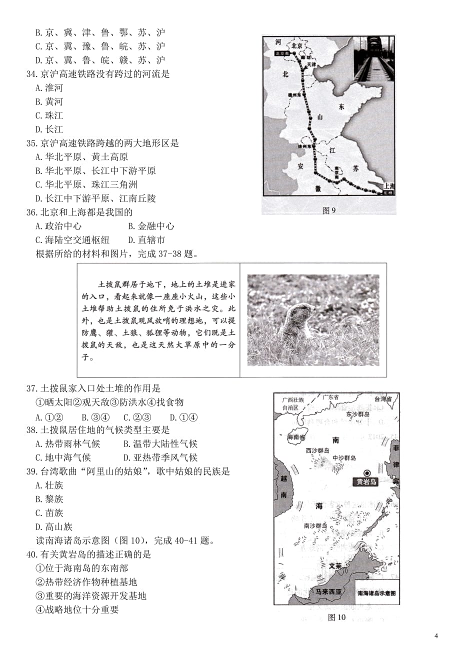 2012年广东省初中二年级(八年级)学业考试地理试卷整理打印版_第4页