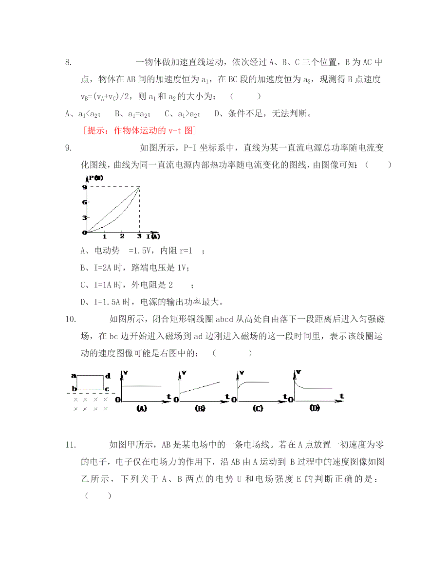 2020年上海市曹杨二中高三物理复习-图线专题_第4页