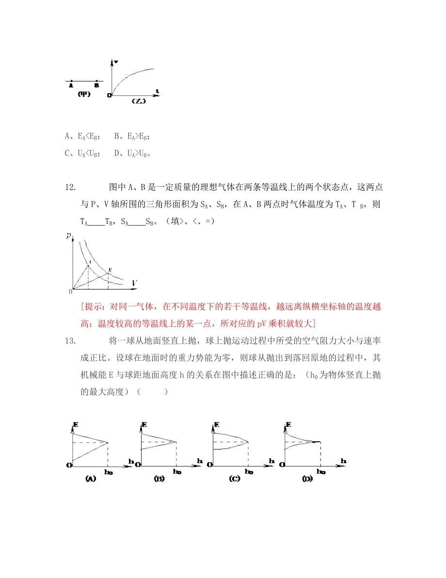 2020年上海市曹杨二中高三物理复习-图线专题_第5页