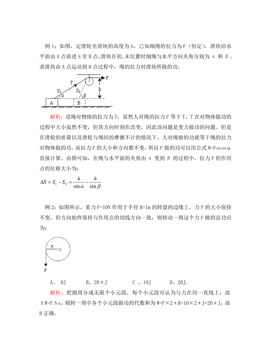 高一物理下学期期末复习（二） 上海科技版_第3页