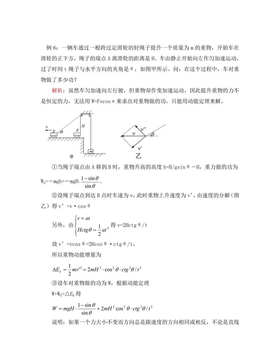 高一物理下学期期末复习（二） 上海科技版_第5页