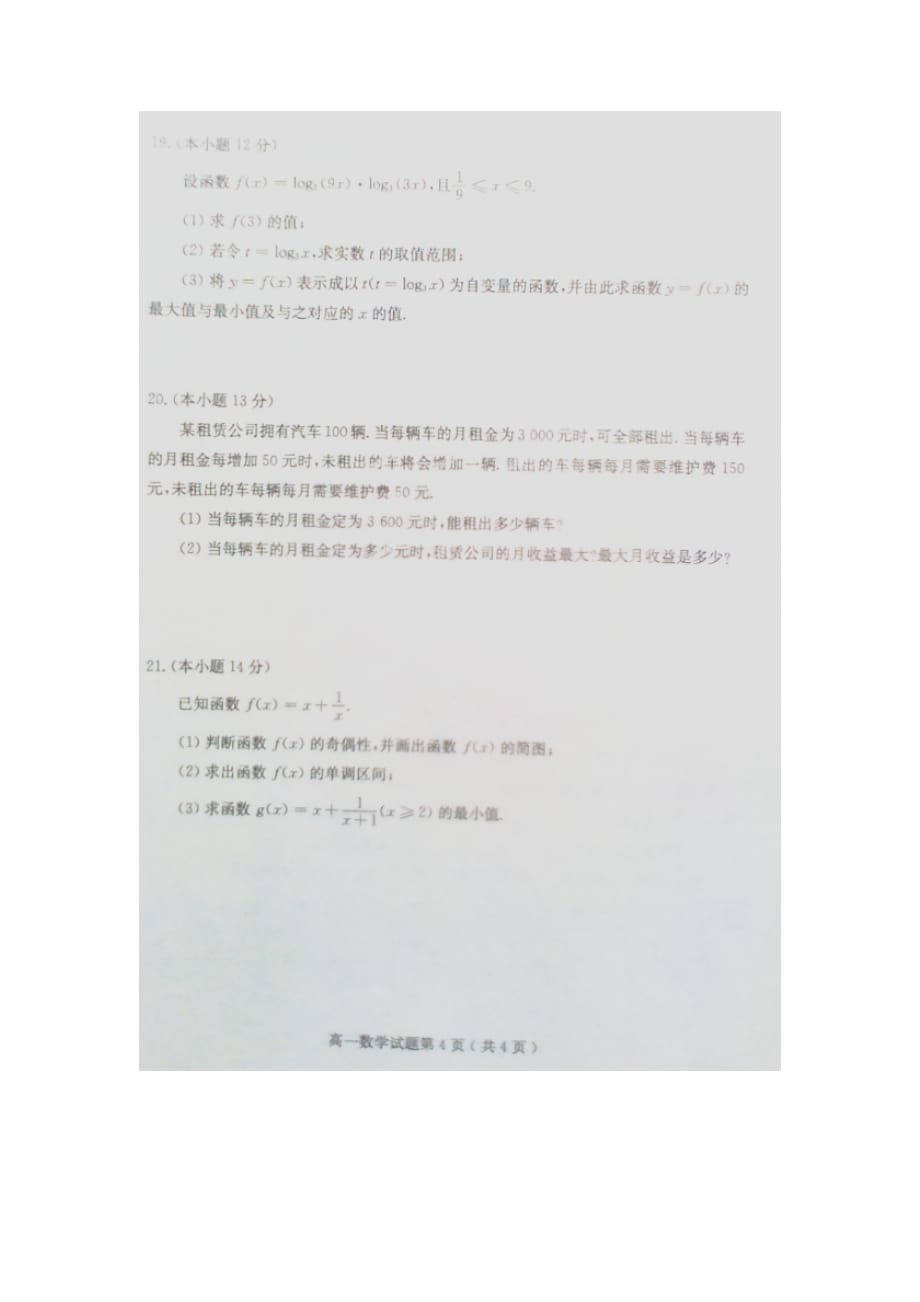 山东临沂兰山区高一数学上学期期中扫描无答案.doc_第4页