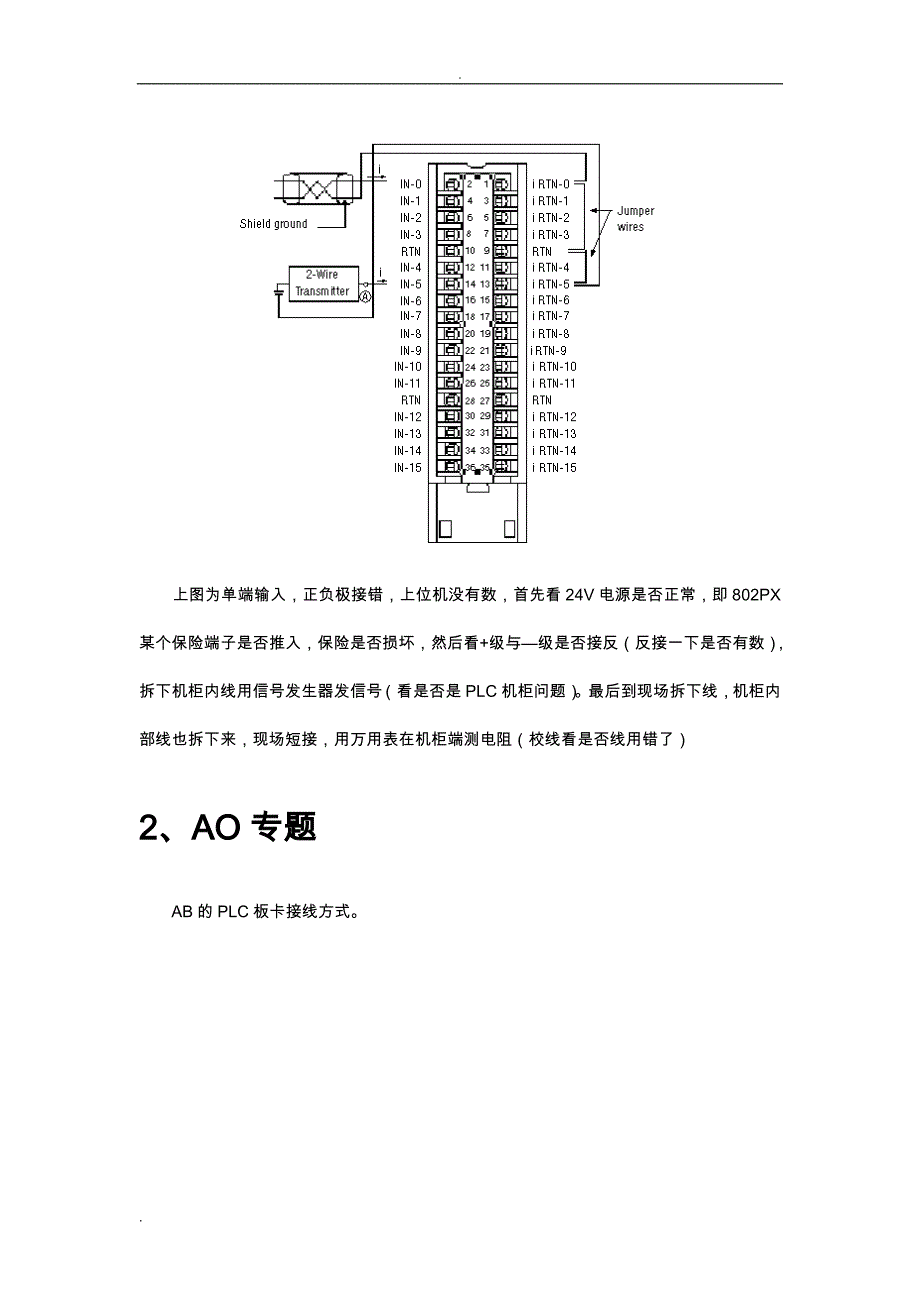 ABPLC系统1756模块接线状态说明_第2页