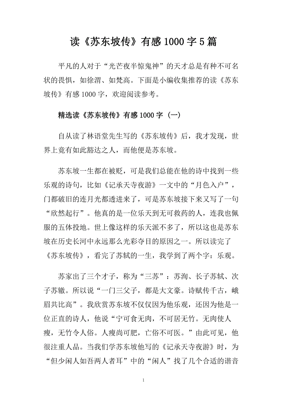 读《苏东坡传》有感1000字5篇.doc_第1页