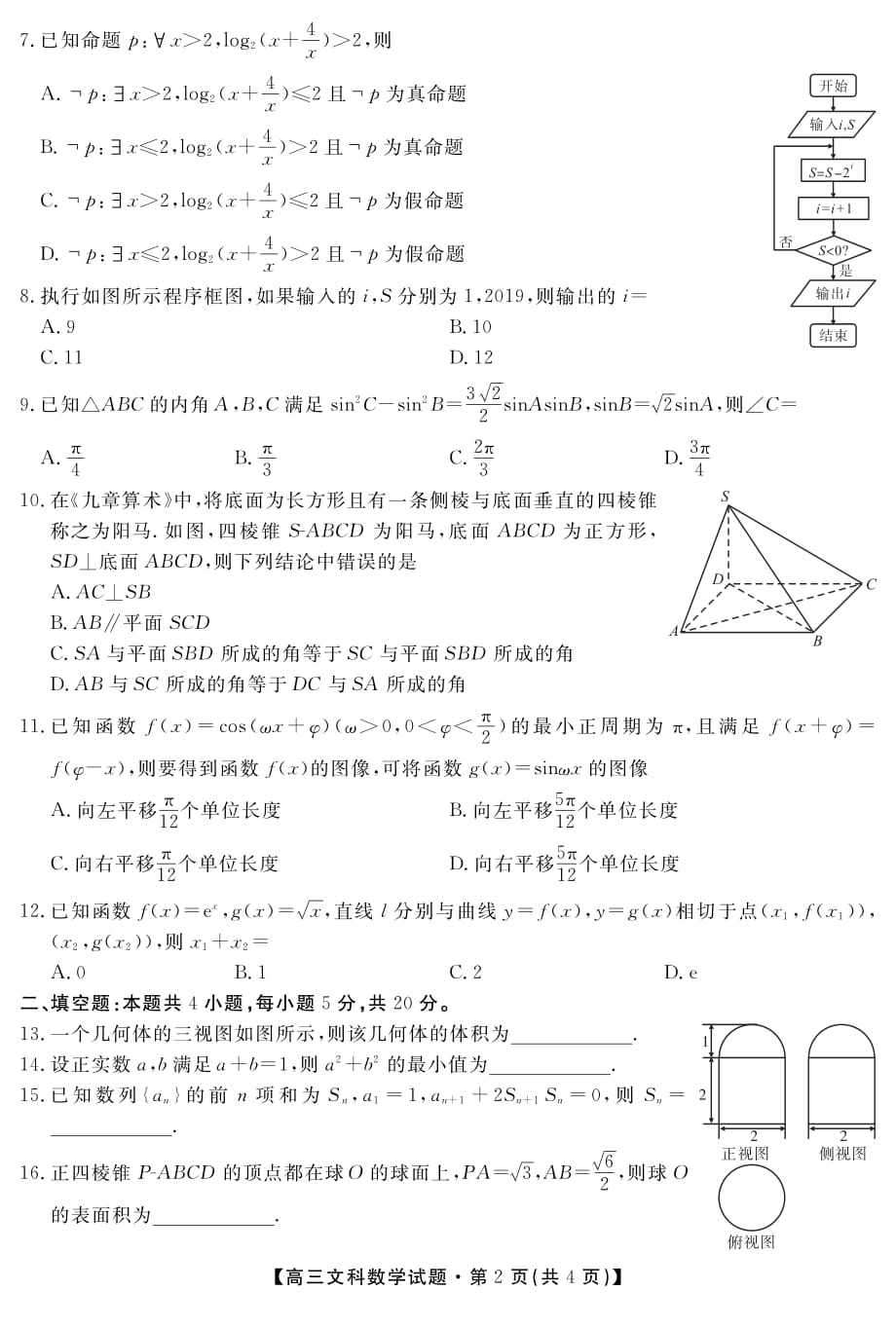 安徽潜山第二中学高三数学上学期第三次月考 文PDF.pdf_第2页
