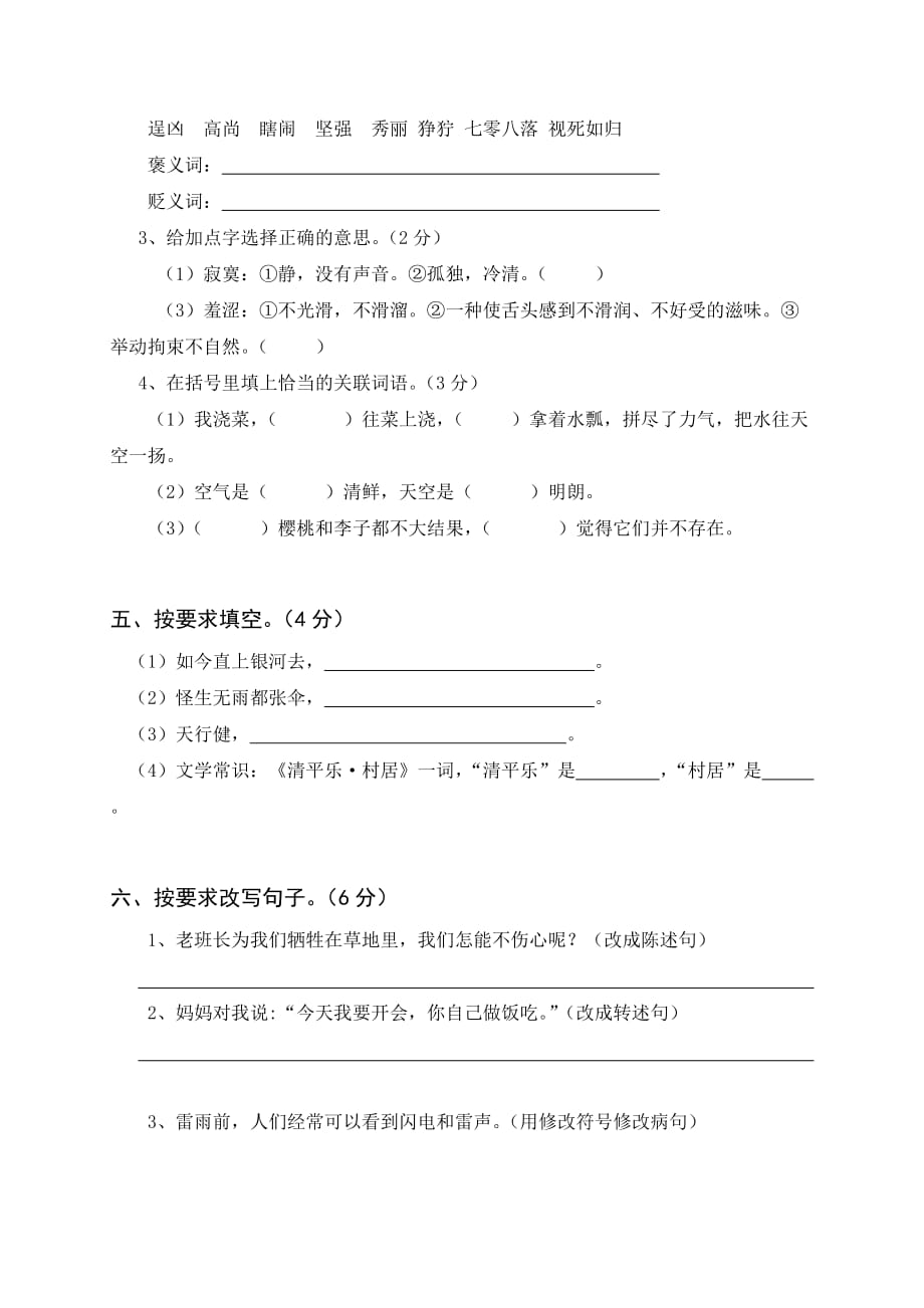 浙江省配套2019-2020年五年级下学期语文第1-2单元测试题（含答案）_第2页