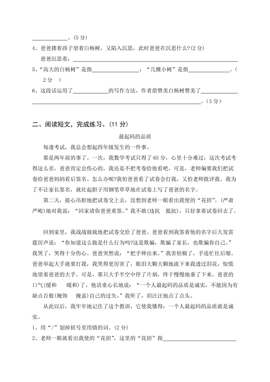 浙江省配套2019-2020年五年级下学期语文第1-2单元测试题（含答案）_第4页