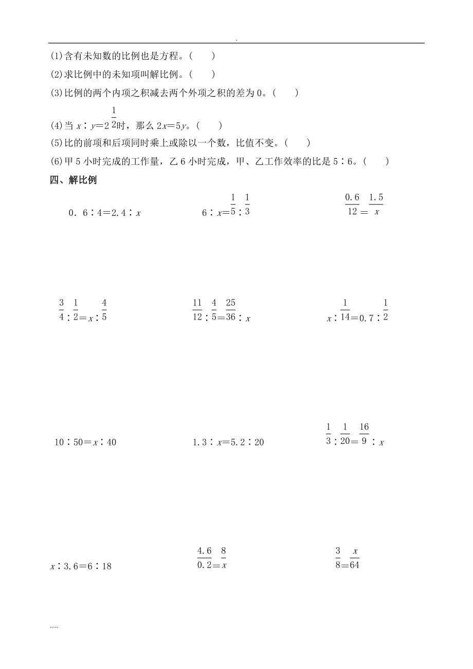 比例和意义和基本性质练习题_第4页