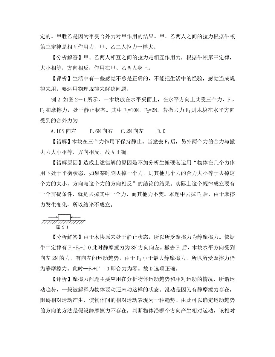 2020届高三物理高考一轮复习错题集专题系列：牛顿定律_第2页