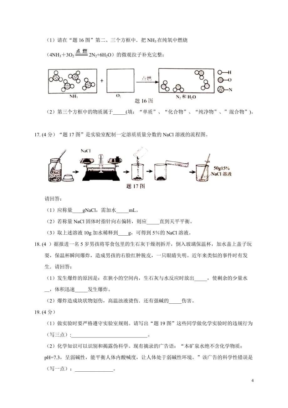 2017年广东省中考化学试题_第4页