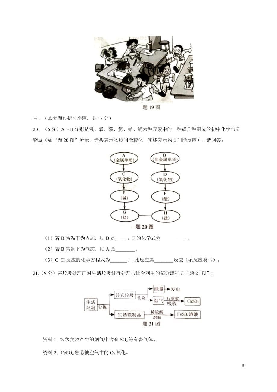 2017年广东省中考化学试题_第5页